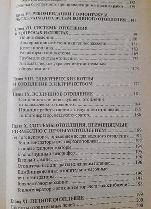 Новая книга системы отопления! 4