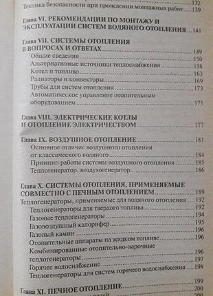 Новая книга системы отопления! 5