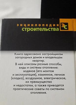 Новая книга системы отопления! 2