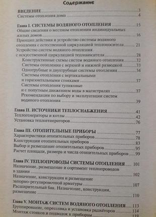 Новая книга системы отопления! 3