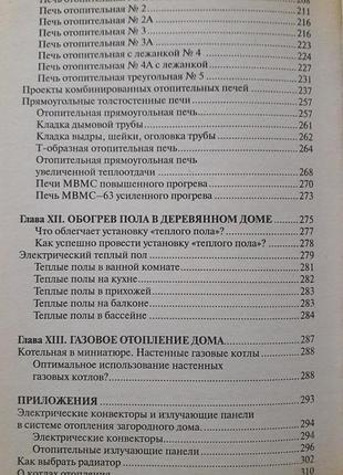 Новая книга системы отопления! 6