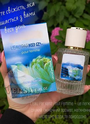Парфуми жіночі kenz leau par kenz pour femme