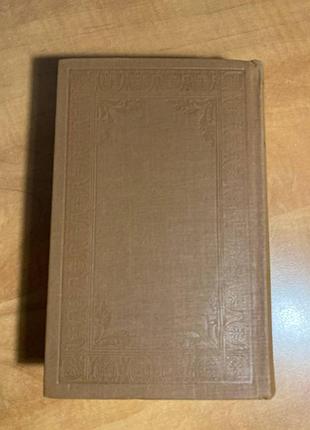 Продам книгу pisma wybrane. tom 5. listy