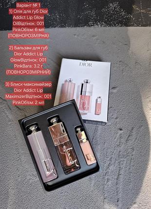 Тотальний розпродаж подарункових наборів dior. подарунковий набір для губ dior addict natural glow.