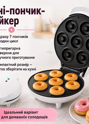 Електричний апарат для пончиків xl-1573 білий