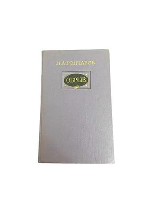 И. а.97ов орыв, роман в пяти частях, 1983 год