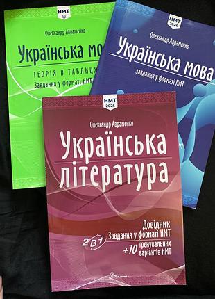 Посібники нмт з української мови 2026