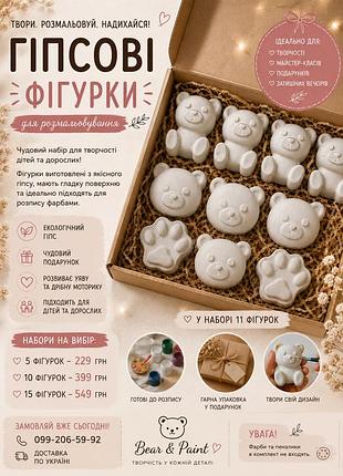 Гіпсові фігурки для розфарбовування