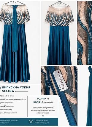 Вечірня сукня