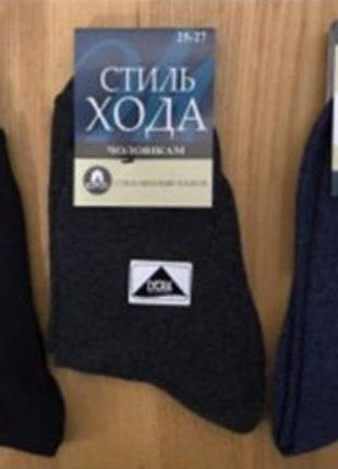 Шкарпетки класичні чоловічі