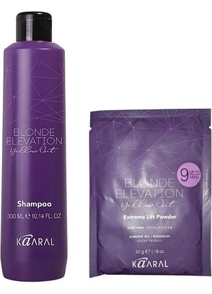 Набір для волосся kaaral style perfetto blonde elevation yellow out шампунь 300 мл та освітлююча пудра 50 г
