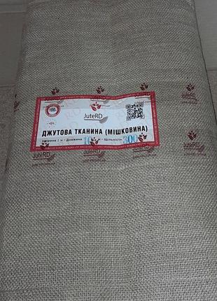 Мешковина ткань джутовая 300г\м2-10м²