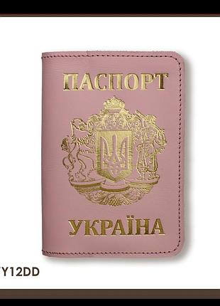 Обложка для паспорта украина с большим гербом (розовая, золотое тиснение)