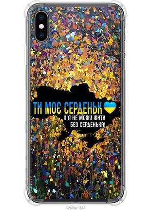Чехол на iphone xs max мое сердце украина из силикона fch_0159262