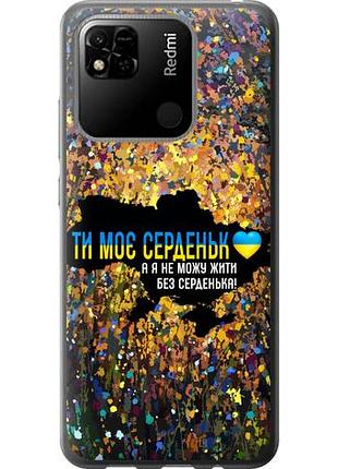Чехол на xiaomi redmi 9c мое сердце украина из силикона fch_0159191