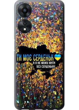Чехол на oppo a58 5g мое сердце украина из силикона fch_0159199