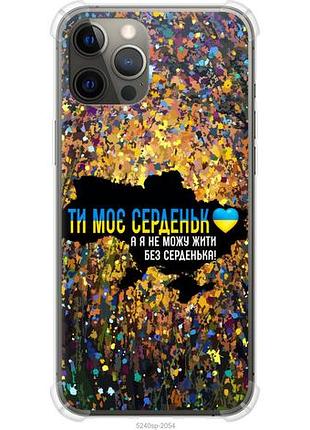 Чехол на iphone 12 pro max мое сердце украина из силикона fch_0159258
