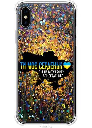 Чехол на iphone x мое сердце украина из силикона fch_0159238