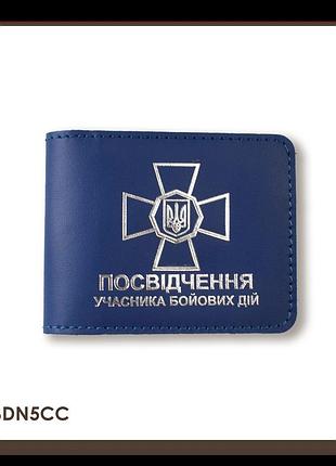 Обложка для удостоверения убд с эмблемой нгу (синяя, серебряное тиснение)