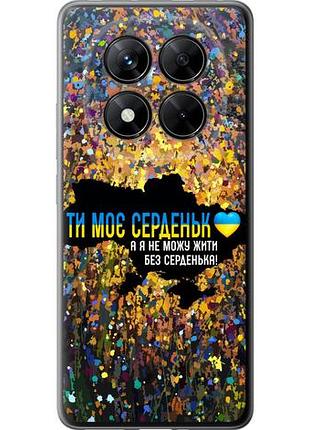 Чехол на xiaomi redmi note 14 pro+ 5g мое сердце украина из силикона fch_0159210