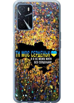 Чехол на oppo a54s мое сердце украина из силикона fch_0159196