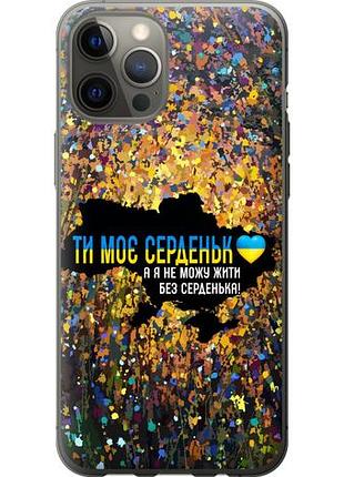 Чехол на iphone 12 pro max мое сердце украина из пластика fch_0159165