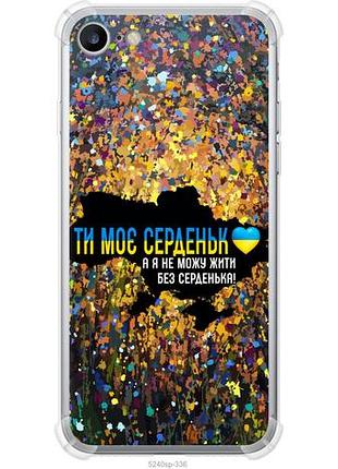 Чохол для apple iphone 8 з силікону fch_0159188