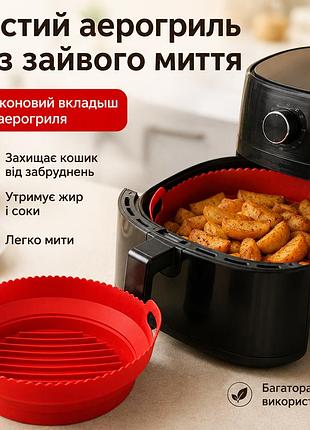 Силиконовый вкладыш для аэрогриля и мультипечи 21,5 см, многоразовая форма для запекания, красная