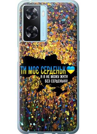 Чехол на oppo a57s мое сердце украина из силикона fch_0159170