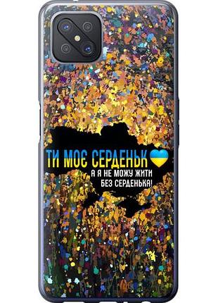 Чехол на oppo a92s мое сердце украина из силикона fch_0159202