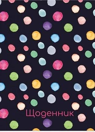 Щоденник шкільний maxi "горохи" для дівчинки, тверда обкладинка 205*170 мм mx29932-65