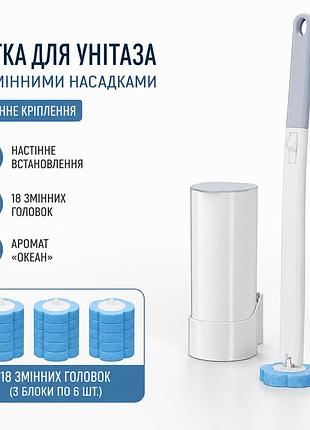 Настенная щетка для унитаза со сменными чистящими насадками, бело-серая, 18 насадок (3 блока по 6 шт.), аромат «океан»