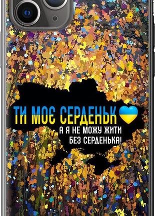 Чехол на iphone 11 pro мое сердце украина из пластика fch_0057847