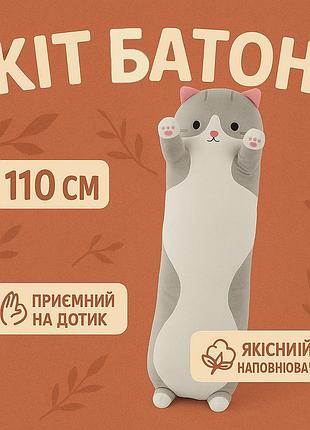 Великі м'які іграшки 110 см, гарний кіт батон, кіт іграшка в машину дитяча іграшка батон dg-76