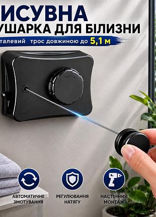 Настенная выдвижная сушилка для белья с тросом 5,1 м, автоматическое сматывание, черная