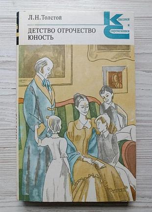 Л.н.толстой. дитинство. отроцтво. юність