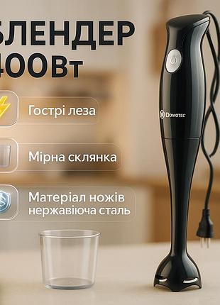 Електричний блендер для збивання, блендер кухонний занурювальний з чашею побутовий електричний gz-87