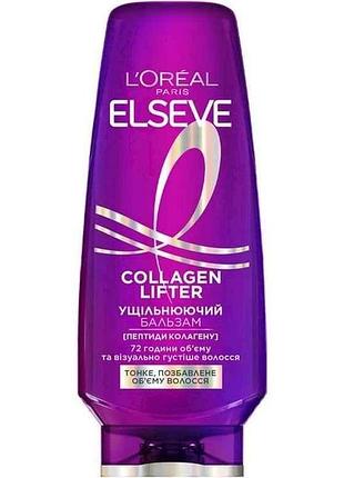 Бальзам для волосся 200мл collagen lifter для надання обєму тонкому волоссю тм elseve