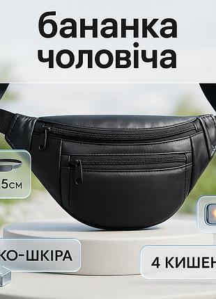 Функциональная сумка бананка бананка мужская поясная сумка ремень на пояс мужская an-75