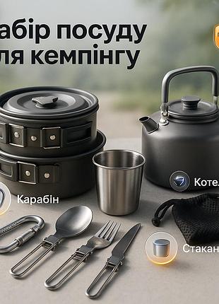 Легкий набор посуды для походов halin ds-308, посуда для природы, посуда туристическая кемпинг fx-24