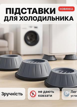 Амортизуючі силіконові ніжки для пральної машини, антивібраційні підставки альної машинки sb-33