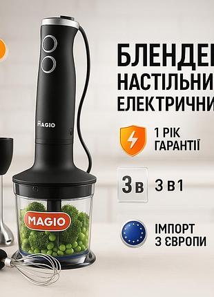 Блендер для крем-супу magio mg-655, блендер з різними насадками чашею хороший електричний kv-26