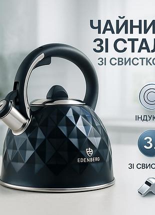 Чайник сталевий зі свистком на плиту edenberg, чайник зі свистком для електричної плити kt-61