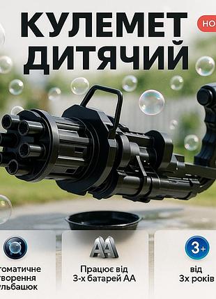 Кулемет дитячий з мильними бульбашками gatling мініган wj 950 vx-35