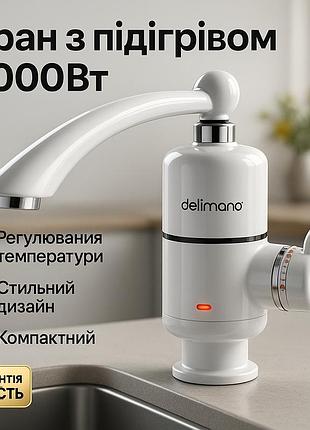 Проточный нагреватель 3, кран нагревающий воду, кран проточный нагреватель, прибор для водонагрева oz-63