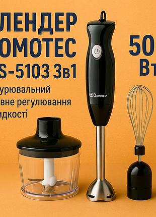 Блендер з різними насадками чашею domotec ms-5103 500 вт, побутовий блендер для занурення gh-70