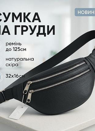 Зручна чорна бананка, бананка чоловіча чорна, чоловіча бананка через плече м'яка ue-81