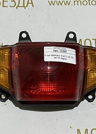 Стоп honda tact af-75/af-79/ay01 japan