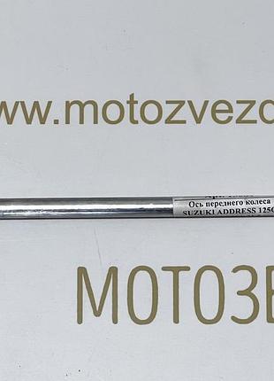 Вісь переднього колеса suzuki address 125g cf4ea / cf46a 21.5 см. japan