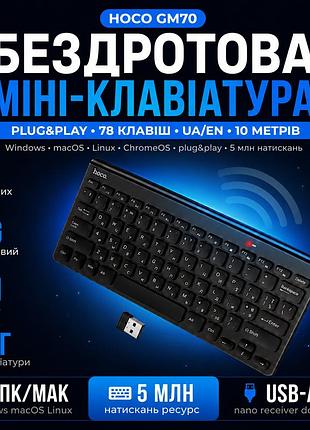Бездротова клавіатура hoco gm70 78 клавіш мультимедійні клавіші для ноутбука та пк